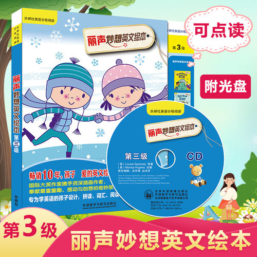 外研社丽声 丽声妙想英文绘本3级第三级 可点读配光盘 英语分级阅读 少儿英语绘本双语读物幼儿童亲子阅读 外语教学与研究出版社