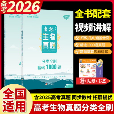 李林生物真题全刷笔记基础题