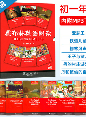 黑布林英语阅读初一第三辑 全套6册英文版附MP3第3辑 初中生7/七年级 亚瑟王 铁道儿童 柳林风声 王子与贫儿等上海外语教育出版社