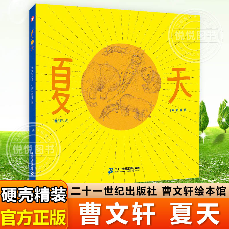 夏天曹文轩3-4-5-6岁儿童绘本故事书早教启蒙益智图画书亲子阅