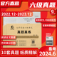 含12月真题 晋远备考2024年6月英语六级考试真题真练活页试卷cet 6历年真题详解10套试卷英语6级解析活页试卷子10套真题答案解析