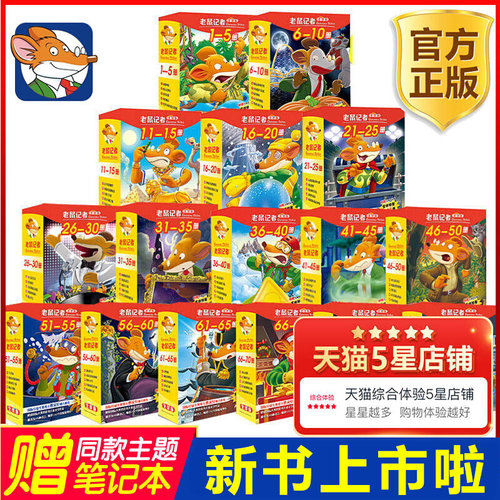 老鼠记者中文全球版侦探推理小说