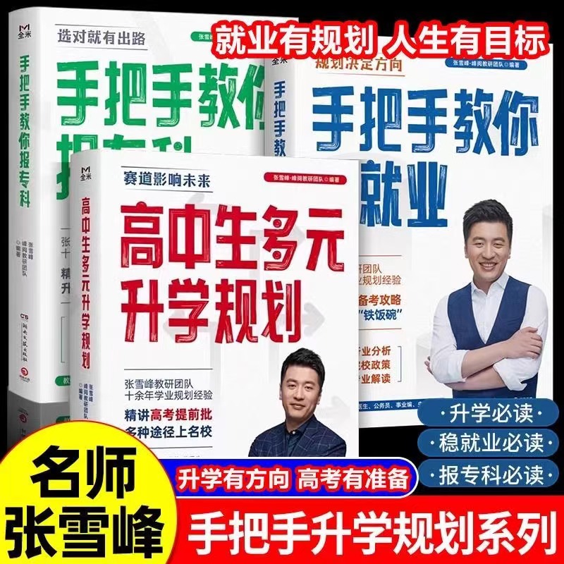 2024新峰阅万卷推荐】高中生多