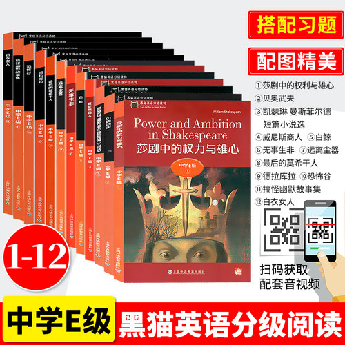 黑猫英语分级读物中学1-12全套
