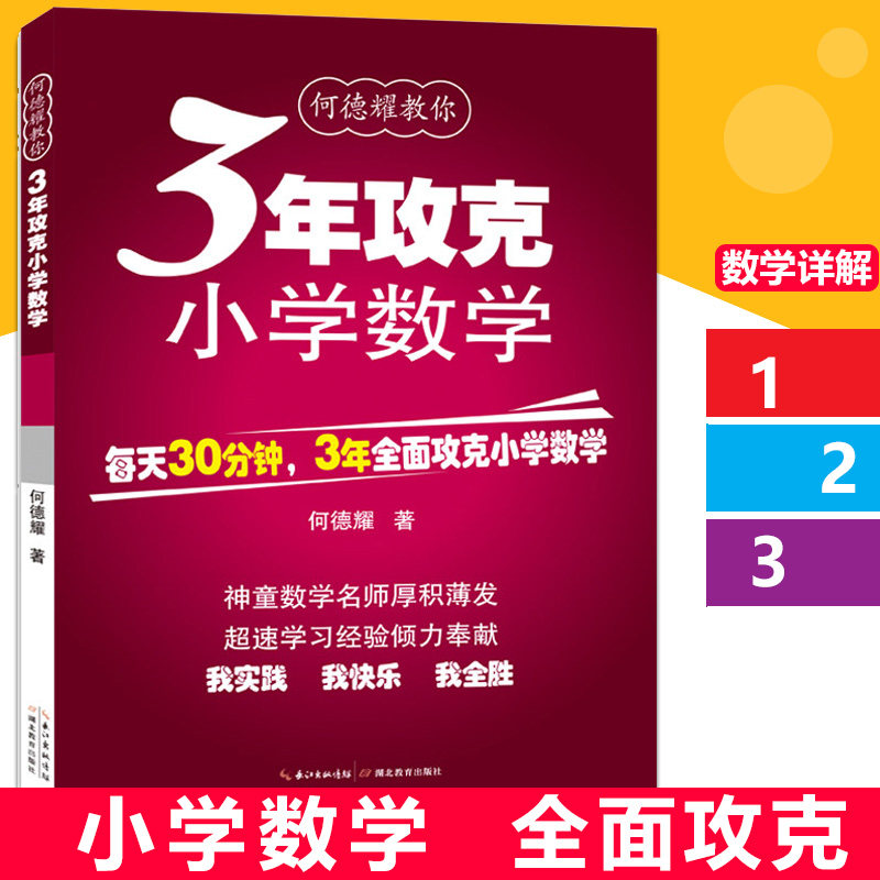 3 years Capture primary school mathematics primary school mathematics Supplementary Grade one hundred twenty-three thousand four hundred fifty-six Small rise Workbook method knowledge review data mathematics thinking train special Strengthen train Olympiad Learn by analogyin the Books/Magazine/Newspaper , Exam/Teaching material/Thesis , Primary supplementary  category - from Buy2taobao.com to provide professional Taobao agent buy service