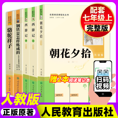 朝花夕拾原著正版七年级上册