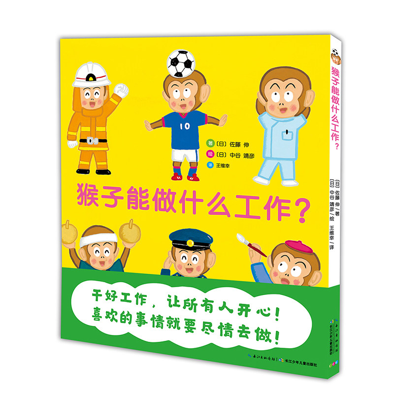 猴子能做什么工作平装海豚绘本幼儿园课外书籍阅读睡前亲子儿童启蒙故事书幼儿园0-1-2-3-4-5-6岁孩子宝宝成长励志图画书3-6岁绘本高性价比高么？