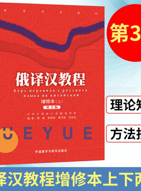 外研社俄译汉教程增订本上下册