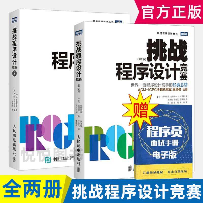 挑战程序设计竞赛1+2 全2册 算法与数据结构 ACM国际大学生程序设计竞赛参考教程 程序员考试指导指南 C++面向对象程序设计教程怎么看?