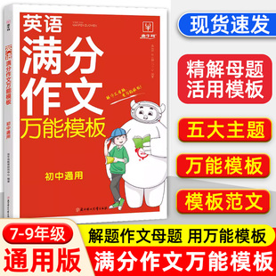 2024新版金牛耳初中英语满分作文万能模板初中七八九年级学生人教版同步作文模板范文专项训练题精选题目满分素材书范文写作技巧