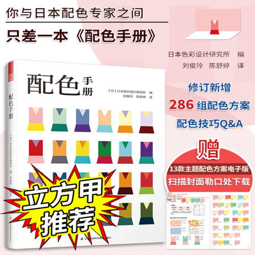 配色手册日本色彩设计研究所