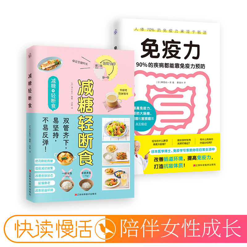 减糖生活书控糖断糖食谱预防自身免疫性疾病受损免疫系统修复饮食营养