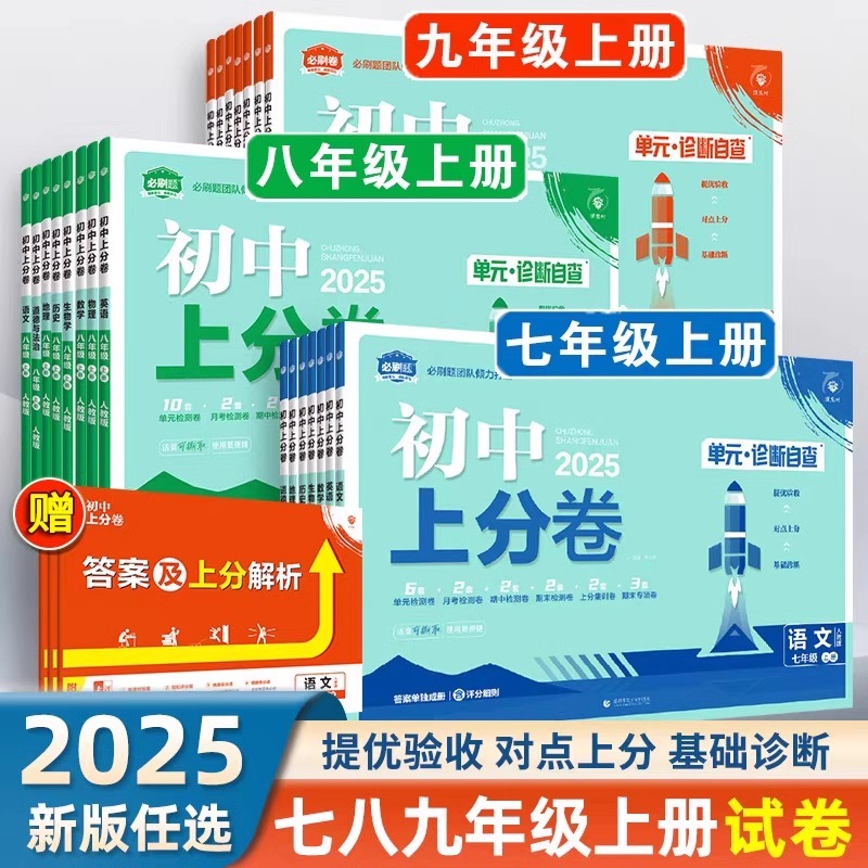 2026初中上分卷试卷练习题册