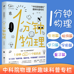 物理学书籍霍金果壳宇宙运动科学 时间简史从一到无穷大这里是中国 一1分钟物理 历程what 第十五届‘文津图书奖’ if十万个