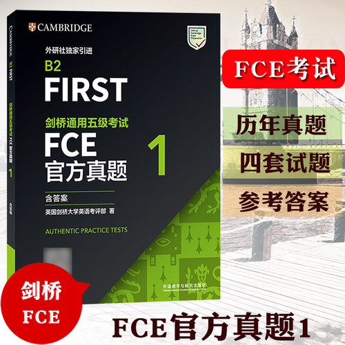 备考2025年剑桥通用五级考试FCE官方真题1 含答案 B2 FIRST FCE考试真题集FCE真题书 剑桥通用英语考试剑桥FCE官方真题资料 外研社