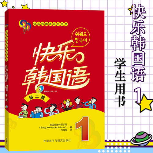 快乐德语第一册学生用书