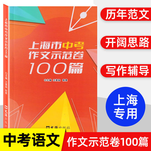 上海市中考作文示范卷100篇