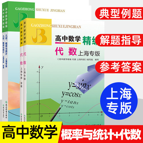 高中数学精编代数几何概率与统计