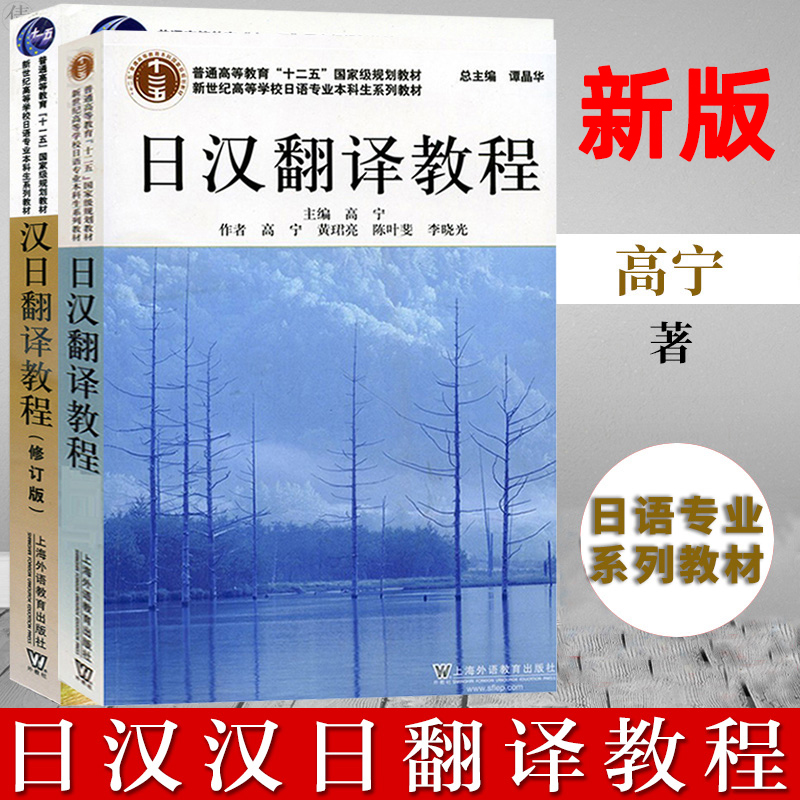 日语本科生教材【单本任选】