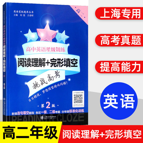 交大之星高中英语训练阅读理解