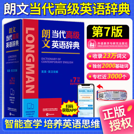 【全新正版】 朗文当代高级英语辞典 第7版 英英 英汉双解 2025新书正版中小学生英语教师英语字典词典 英汉词典2025最新版 外研社