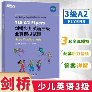 1预备级教材全真模考题小学英语少儿英语全真试题 YLE 剑桥国际少儿英语预备级教材少儿版 Flyers 剑桥少儿英语三级全真模拟试题