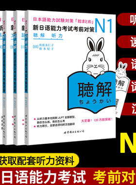 日语n1 新日语能力考试考前对策N1汉字+词汇+读解+听力+语法全5本日本语能力测试考前对策 JLPT一级考前对策n1日语考试一级用书