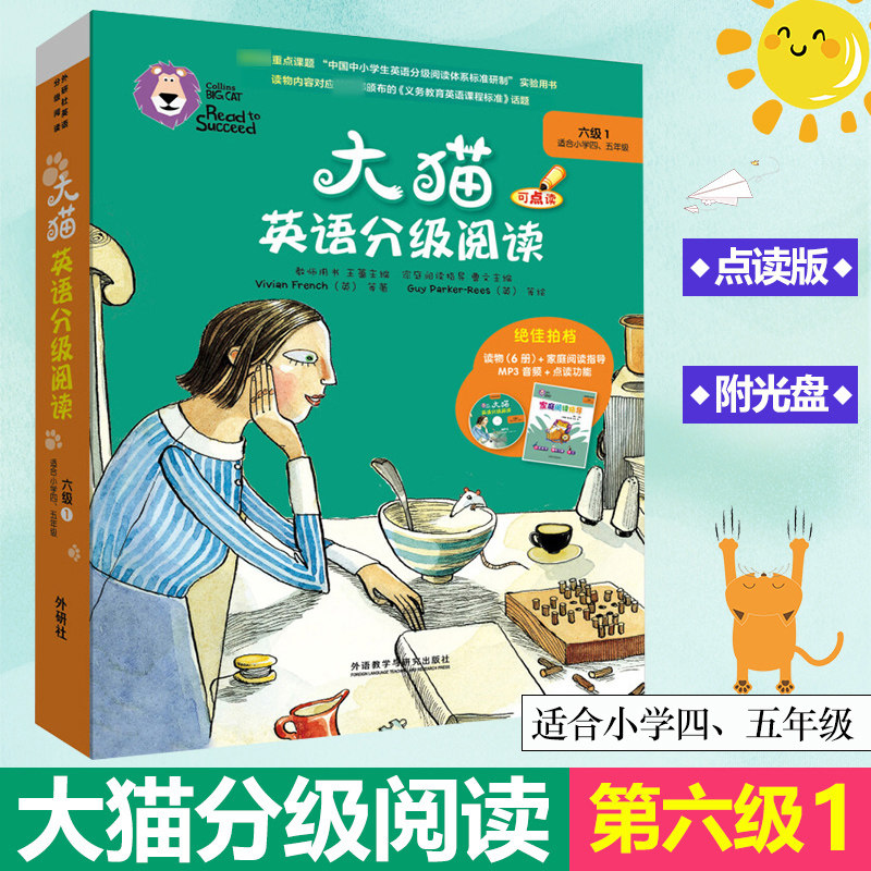 外研社大猫英语分级阅读 六级1 可点读附光盘 适合小学四、五年级使用 内含读物6册+家庭阅读指导+MP3音频 少儿启蒙英语 绘本