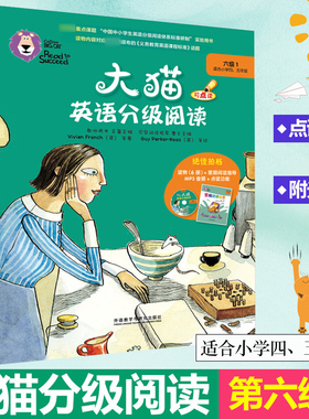 外研社大猫英语分级阅读 六级1 可点读附光盘 适合小学四、五年级使用 内含读物6册+家庭阅读指导+MP3音频 少儿启蒙英语 绘本