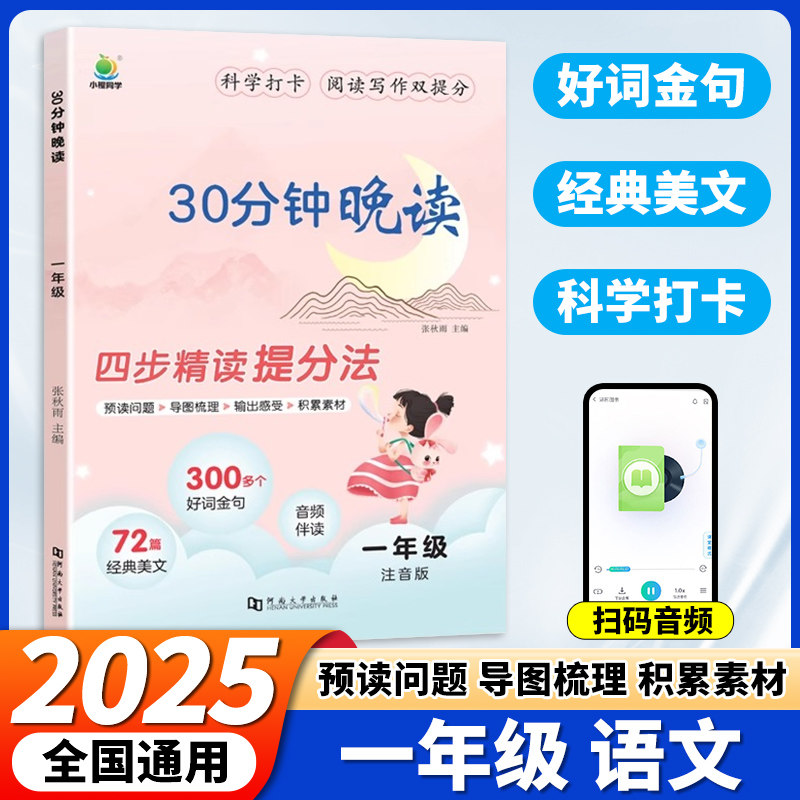 2025新版小橙同学语文30分钟晚读一年级上册下册337晨读法美文全一册通用版小学生晨诵晚读每日一读优美句子积累好词好句好段大全