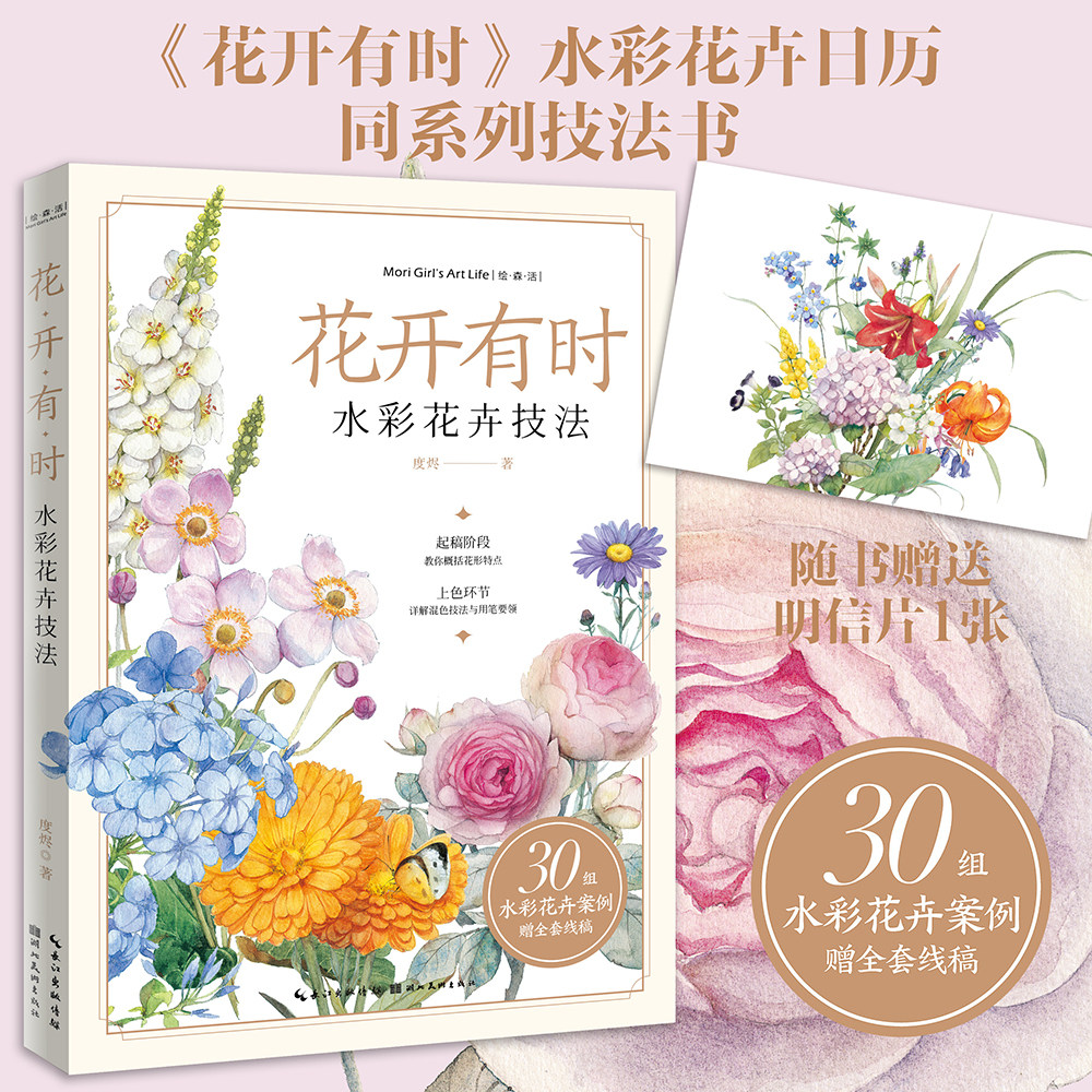 花开有时水彩技法 度烬 著 零基础水彩花卉绘画入门实用教程 铅笔素描如此简单 可爱萌宠动物手绘素描画法大全手账素材 正版书籍