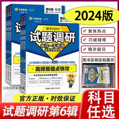 2022试题调研第六辑语文数学