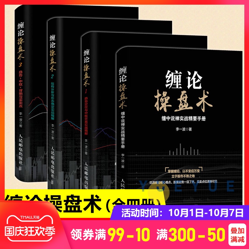 套装 缠中说禅实战精要手册+缠论操盘术123 全4册 图解缠论 股票入门基础知识投资理财书 金融书股票炒股书籍