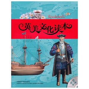 悦读联播 英美文化读本中学第二册 附MP3盘 适合初中高中生课外阅读专项辅导训练 教师参考 外语教学与研究出版社