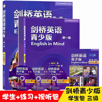 外研社 剑桥英语青少年版3 第一版 学生包3 点读版 含学生用书+视听包+同步训练+DVD手册 English in Mind 第三级对应PET考试教材