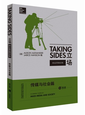 外研社 常青藤Taking Sides立场 辩证思维训练 传媒与社会篇 第12版英文版 外语教学与研究出版 英语辩论实战教材英语论说文典范