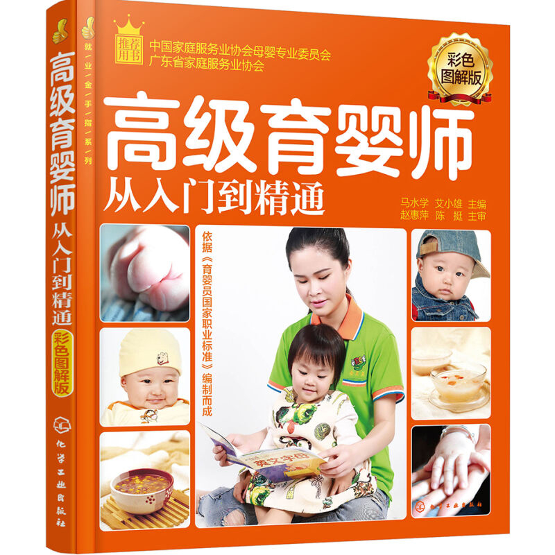 育婴师技能 培训教程