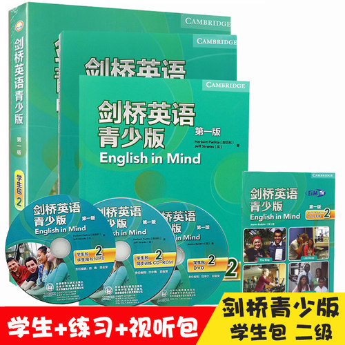 剑桥英语青少年学生包第一版