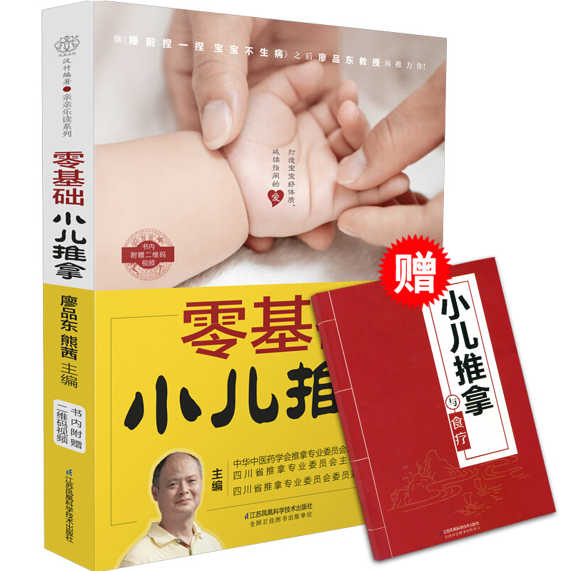ÔùС¶ùÍÆÄà С¶ùÍÆÄÃÊé¼® Áã»ù´¡Ð¡¶ùÍÆÄà С¶ùÍÆÄÃѧͼ½âÊé ÁÎÆ·¶«ÈËÌå¾ÂçÑ¨Î»Í¼ÍÆÄð´Ä¦Êé¼®ÊÖ·¨ÖÐÒ½ С¶ùÍÆÄÃר¼Ò½ÌÄóÄó°´°´