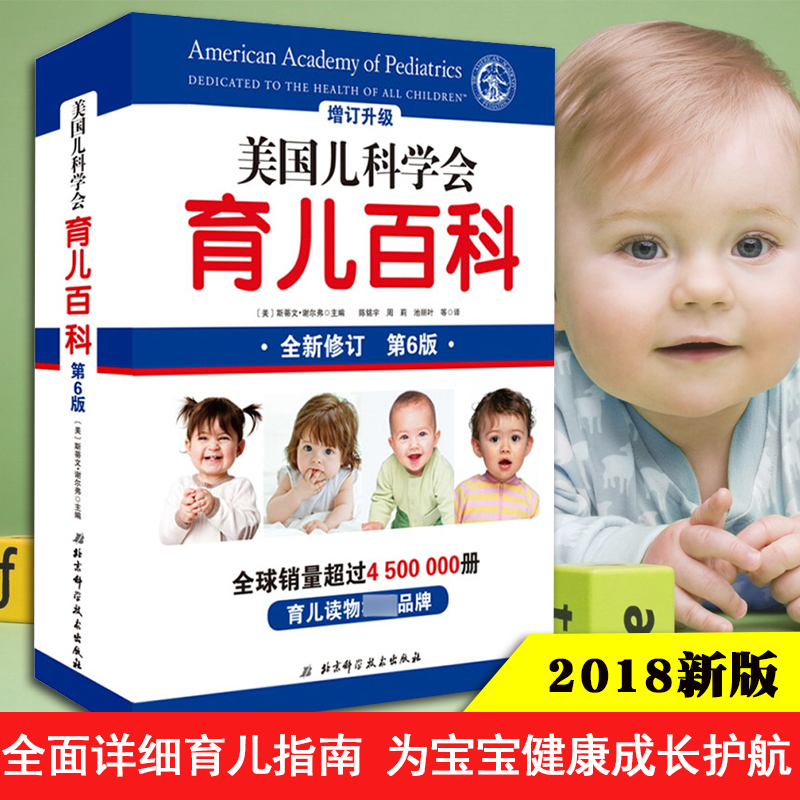 2018аæÃÀ¹ú¶ù¿ÆÑ§»áÓý¶ù°Ù¿Æ µÚÁù°æÔö¶©Éý¼¶°æ Ó×¶ùÆôÃɶùͯÔç½ÌÌ¥½ÌÊé¼® »³ÔÐÌ¥½ÌÄ¸Ó¤Î¹Ñø±¦±¦¶ÁÎï ¶ùͯ³É³¤½¡¿µ´óÈ«Óý¶ùÖ¸ÄÏ