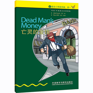 书虫牛津英汉双语读物 亡灵的JQ（入门级 适合小学高年级、初一年级）中学生英语能力提高课外分级读物世界名著
