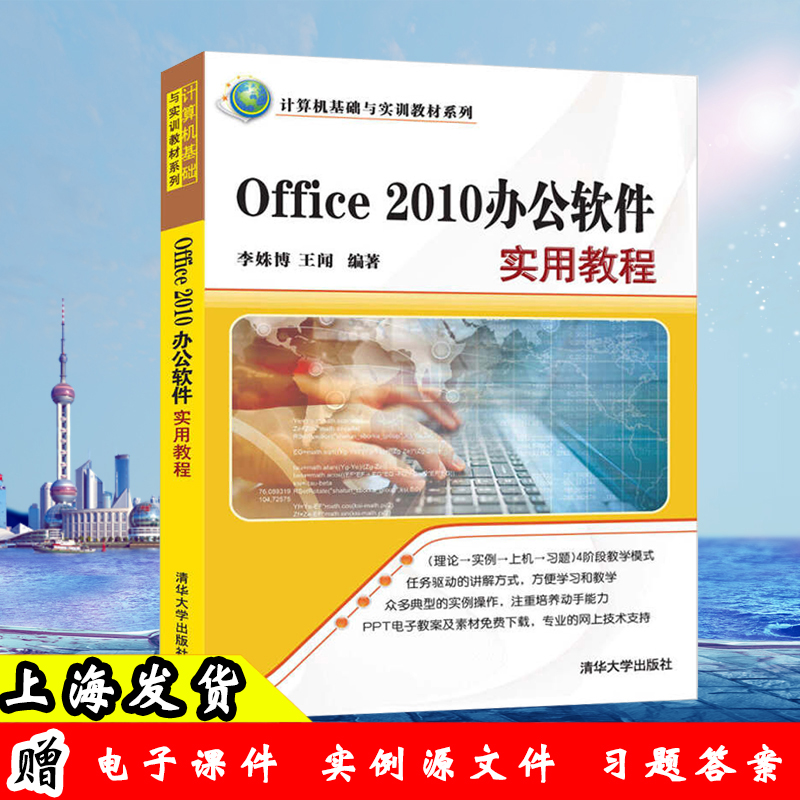 Office 2010°ì¹«Èí¼þʵÓÃ½Ì³Ì word excel pptµçÄ԰칫Èí¼þ½Ì³ÌÊé¼® °ì¹«×Ô¶¯»¯Áã»ù´¡×ÔѧÈëޫͨ ¼ÆËã»ú»ù´¡Óëʵѵ½Ì²ÄϵÁÐÊé¼®
