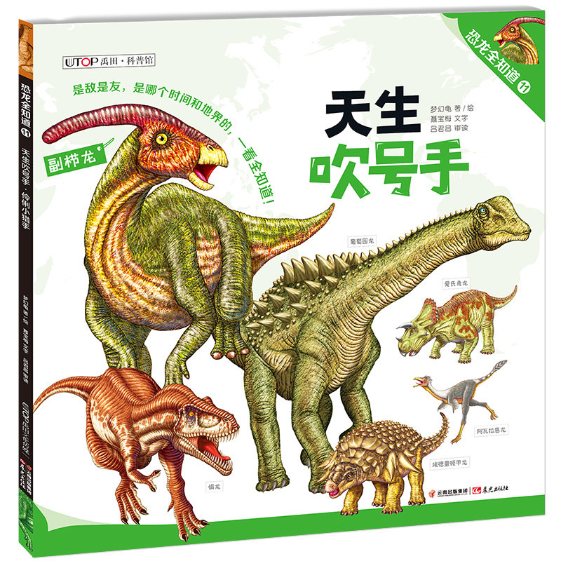 少儿科普 4-6-8岁小学生课外阅读科普书 恐龙科普百科全书 恐龙种类