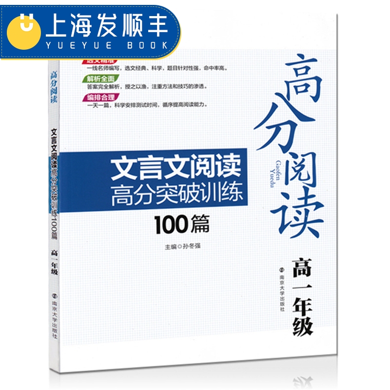 ¸ßÖн̲Ľ̸¨ÎÄÑÔÎÄÔĶÁ¸ß·ÖÍ»ÆÆÑµÁ·100ƪ ¸ß·ÖÔĶÁ ¸ßÒ»¸ß1Äê¼¶ÉÏÏ ÓïÎĹÅÎÄÔĶÁרÏϰ¸¨µ¼Ò»Ììһƪ½ô¿ÛZX¿Î±êÄÏ´ó ͼÊé¼®