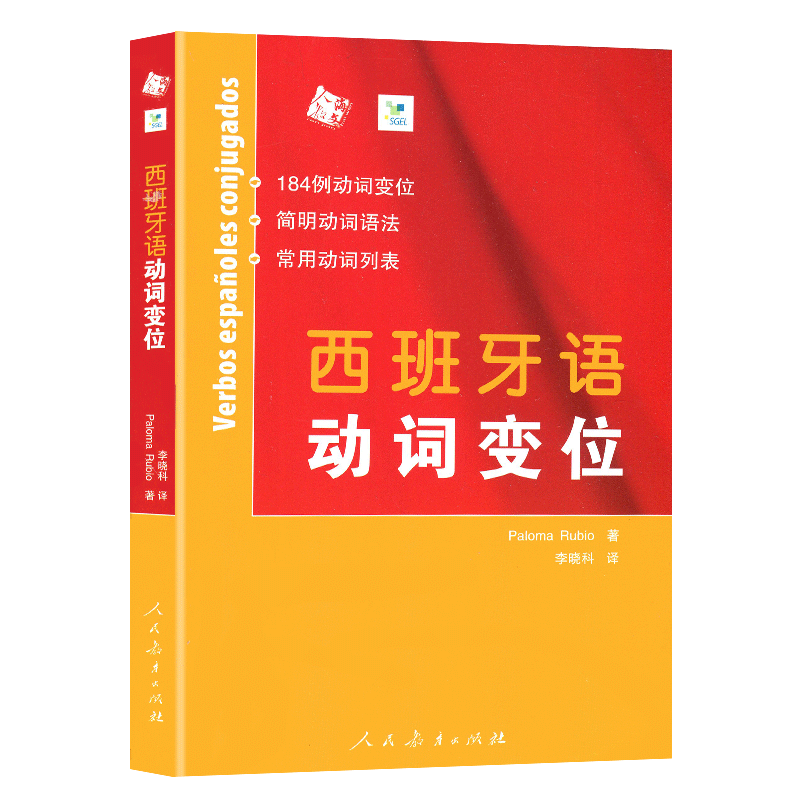 西班牙语动词质量怎么样 西班牙语动词口碑怎么样 小麦优选