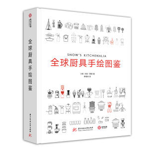 A Hand-Illustrated Guide to Global Kitchen Utensils by Alan Snow. Provides guidance for cooking, kitchen layout, and food storage. Illustrations. Complete guide to using kitchen utensils. Pocket guide tool book.