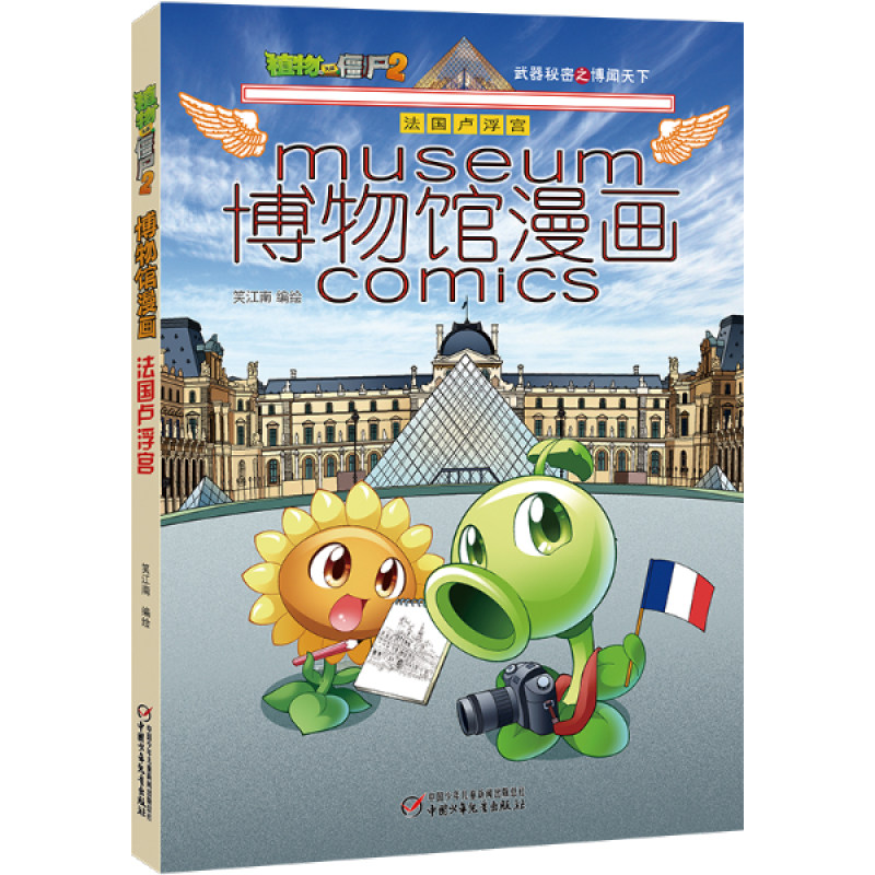 博物馆漫画法国卢浮宫 彩图不注音版6-12岁小学生课外卡通连环科学