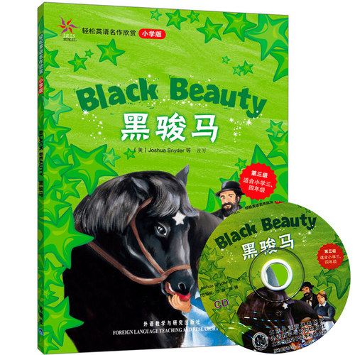 轻松英语名作欣赏 黑骏马 小学版 附光盘 第三级小学三四年级英语分级读物全彩色英语阅读名著故事 中英双语 外语教学与研究出版社