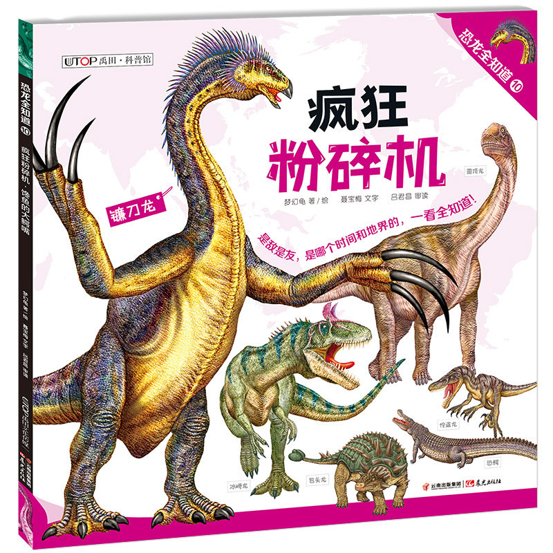 少儿科普4-6-8岁小学生课外阅读科普书 恐龙科普百科全书 恐龙种类