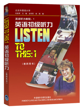 英语初级听力 LISTEN TO THIS-1(教师用书) 何其梓 外语教学与研究出版社 外研社 初级英语听力教程英语听力速训营1 经典听力教材